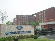 中國(guó)船舶七一一研究所