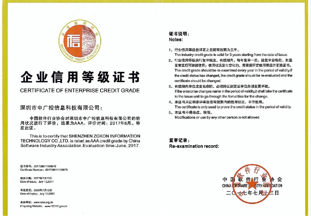 恭喜我司喜獲企業(yè)3A信用等級最高認(rèn)證！
