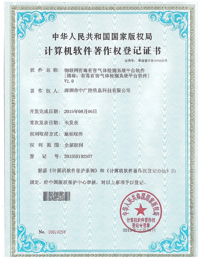 有毒有害氣體檢測系統(tǒng)平臺軟件