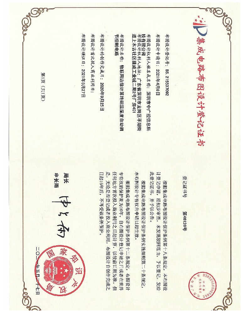 物聯(lián)網(wǎng)邊緣計算終端溫濕度自動調(diào)節(jié)控制電路