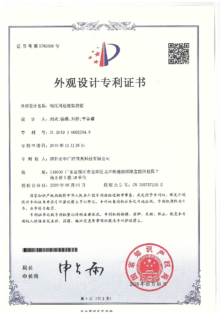 物聯(lián)網(wǎng)運維監(jiān)控箱