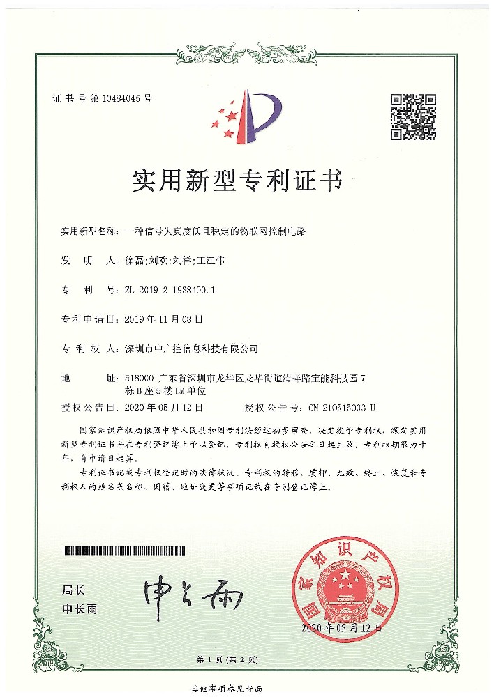 一種信號失真度低且穩(wěn)定的物聯(lián)網(wǎng)控制電路