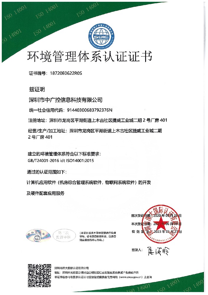 環(huán)境管理體系認證證書