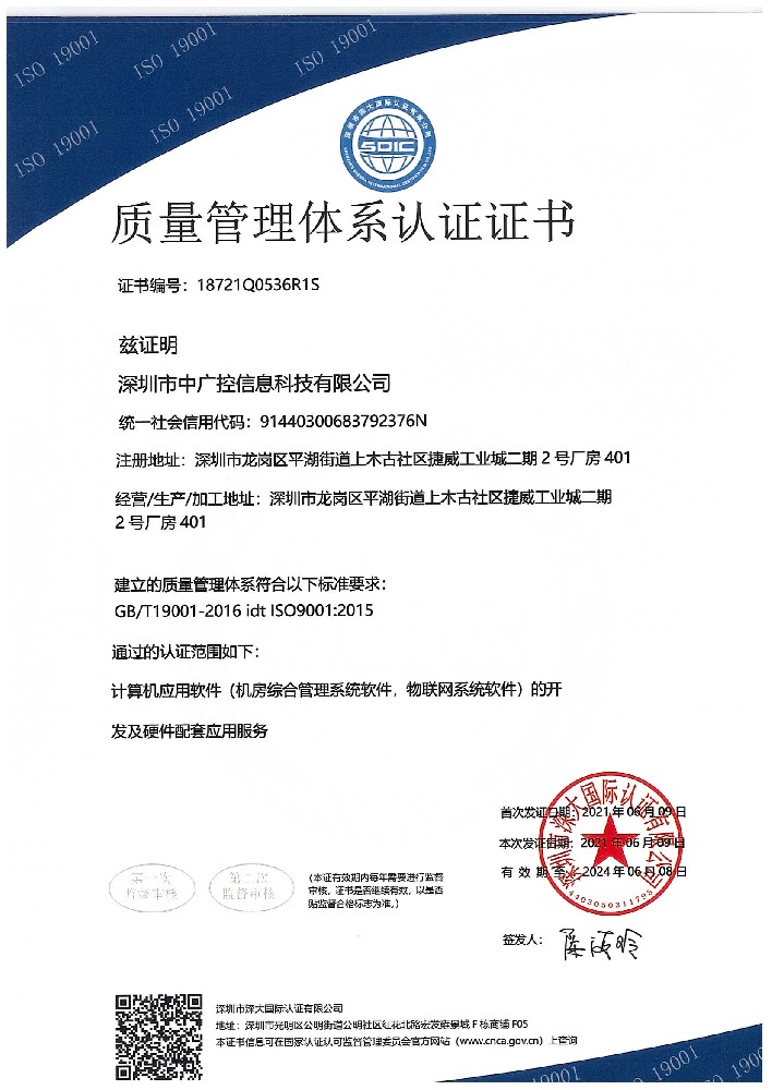 質(zhì)量管理體系認證證書