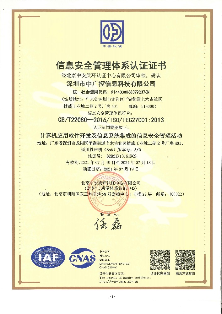 信息安全管理體系認證證書