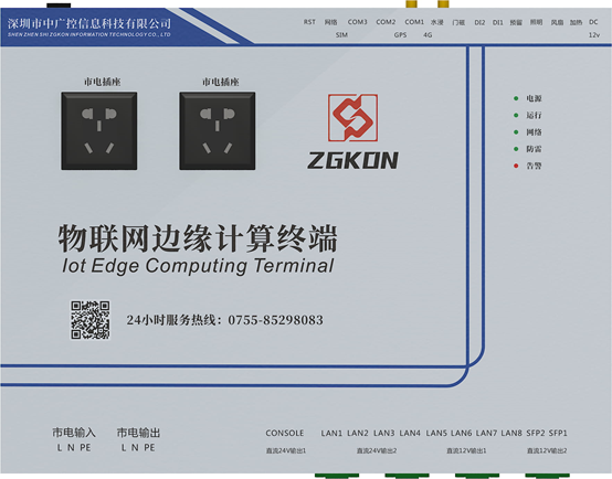 物聯(lián)網(wǎng)邊緣計(jì)算終端,物聯(lián)網(wǎng)綜合管理平臺(tái),動(dòng)力環(huán)境監(jiān)控系統(tǒng),智能安防箱,新能源物聯(lián)網(wǎng)智能監(jiān)控箱