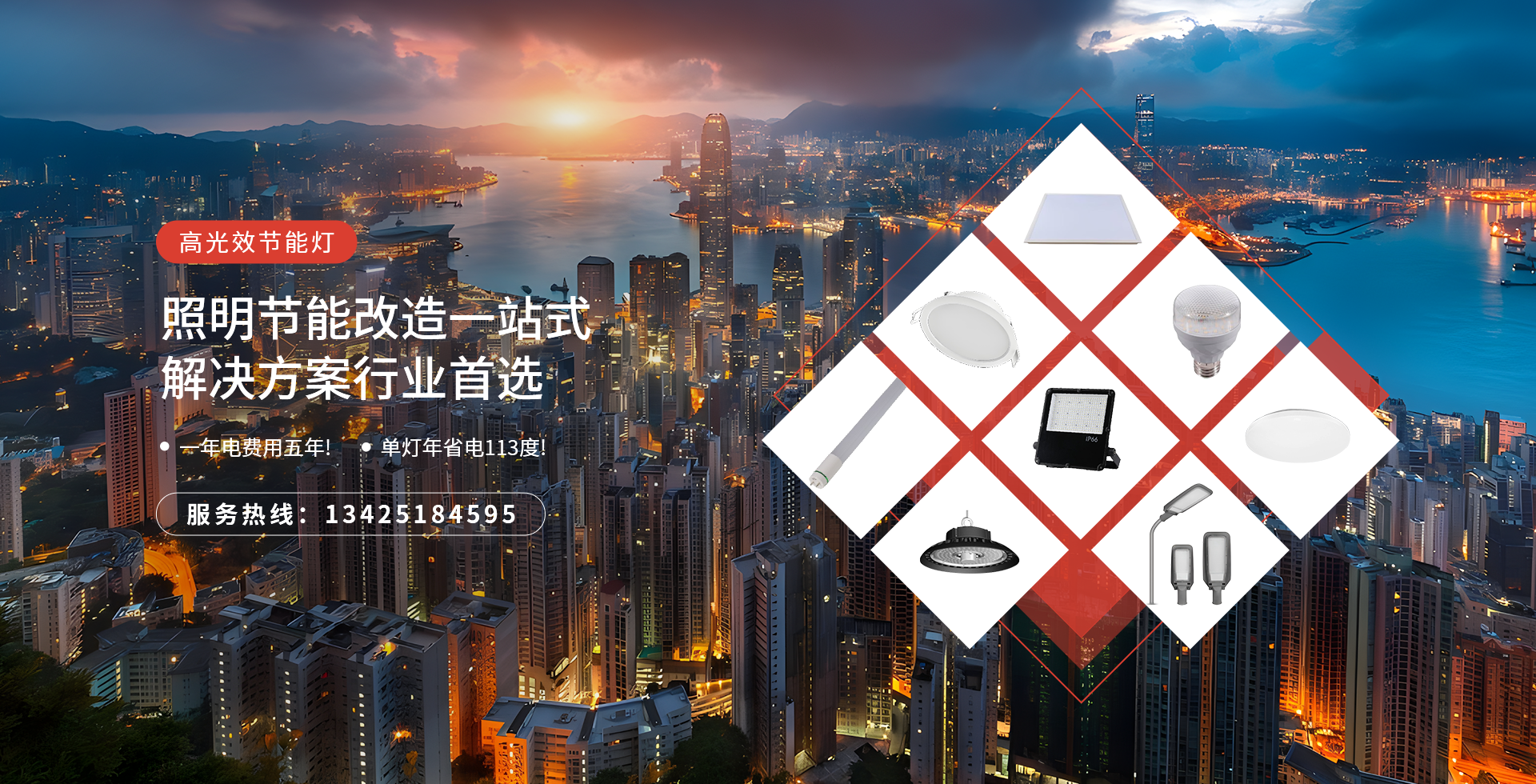 節(jié)能照明一站式方案